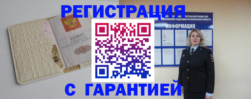 временная регистрация для школы в Калининске